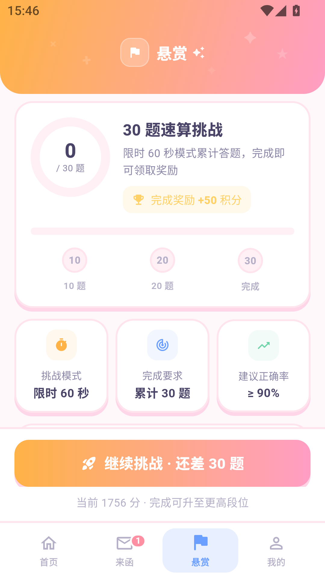 精彩截图-速算通2026官方新版