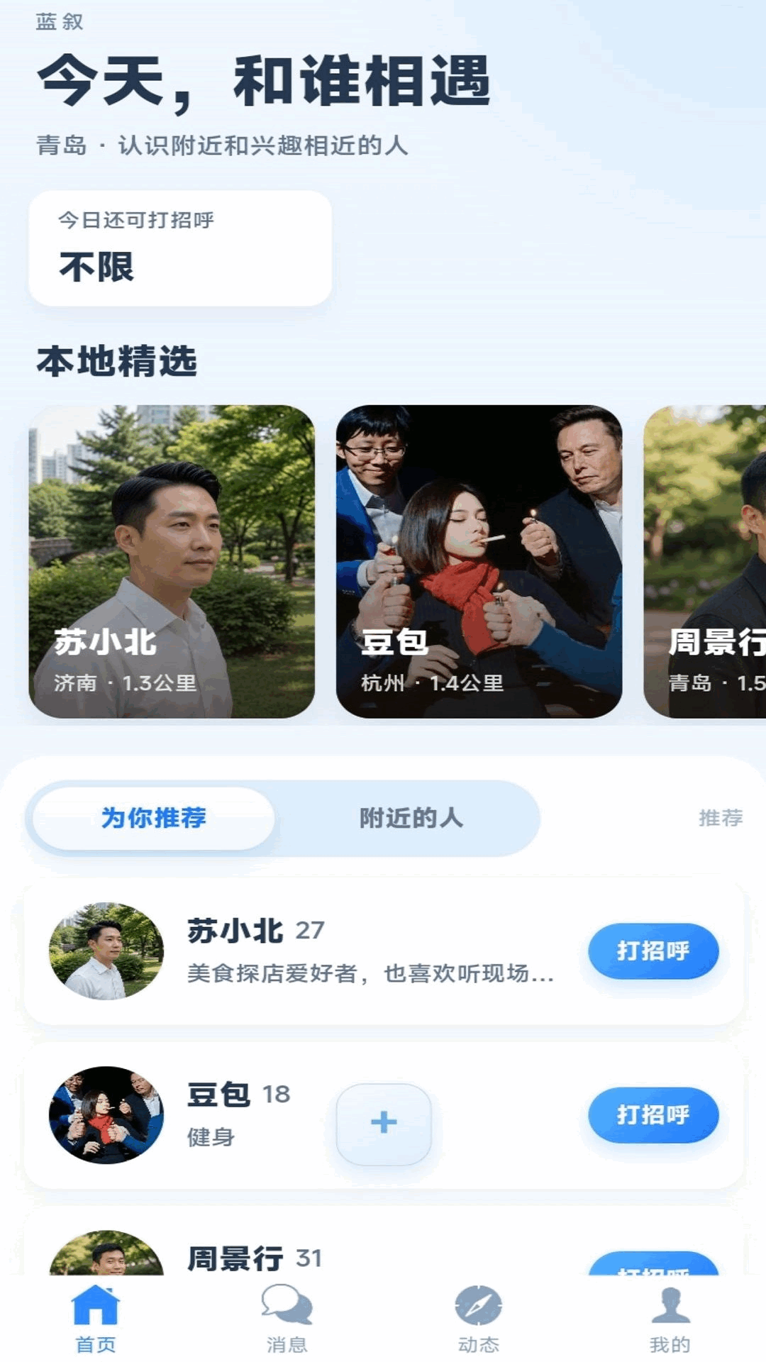 精彩截图-蓝叙2026官方新版