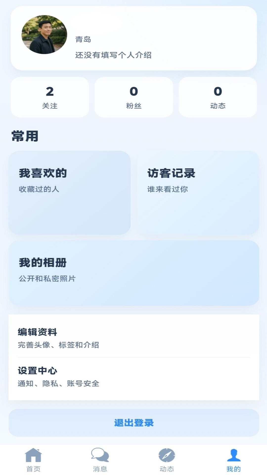 精彩截图-蓝叙2026官方新版