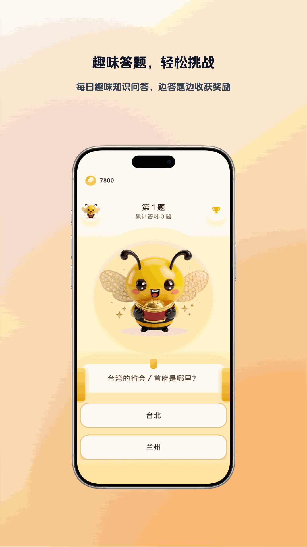 精彩截图-蜜蜂答题2026官方新版