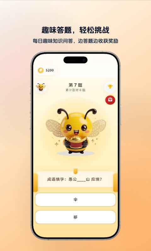 蜜蜂答题 截图 2