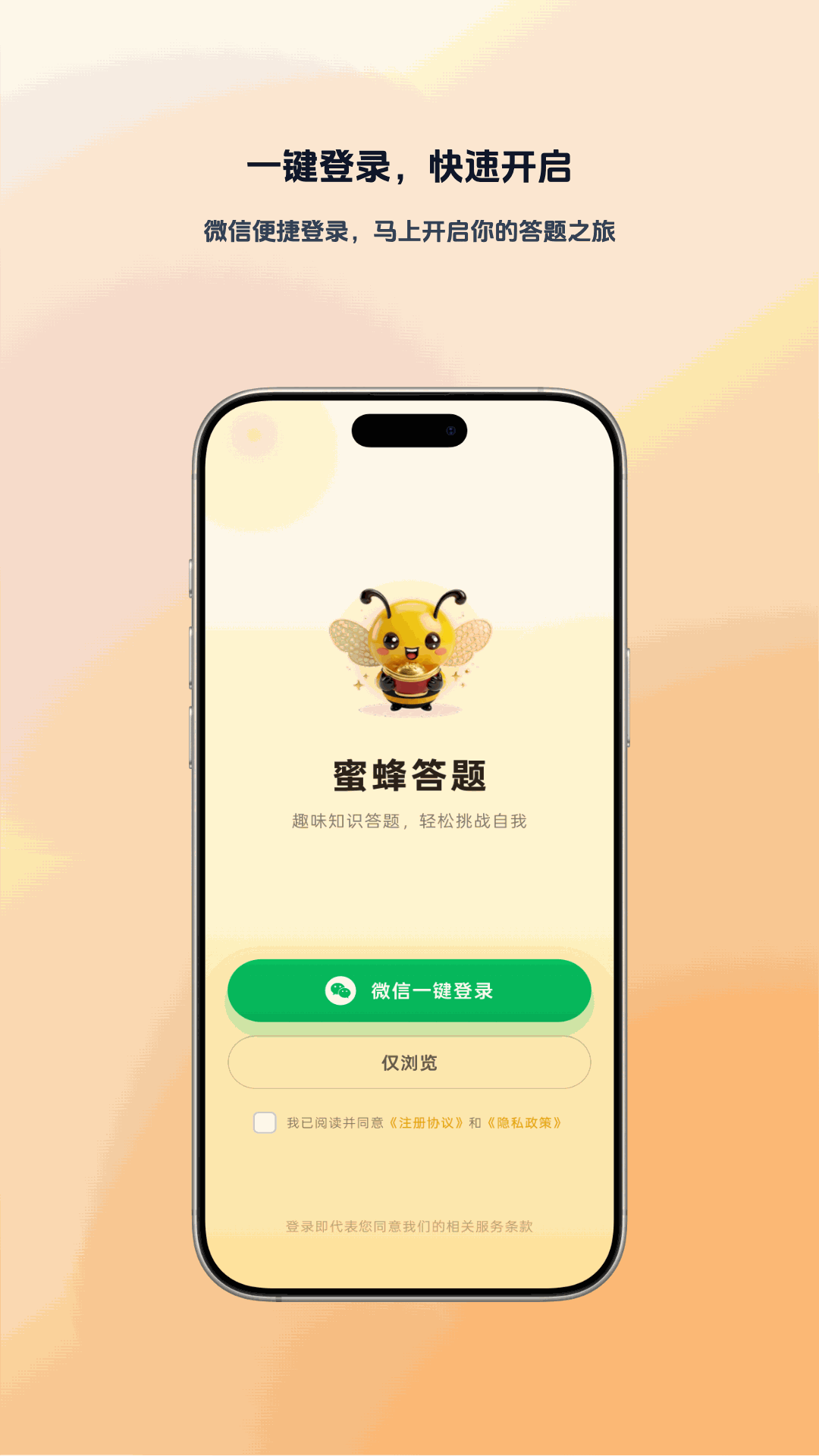 精彩截图-蜜蜂答题2026官方新版
