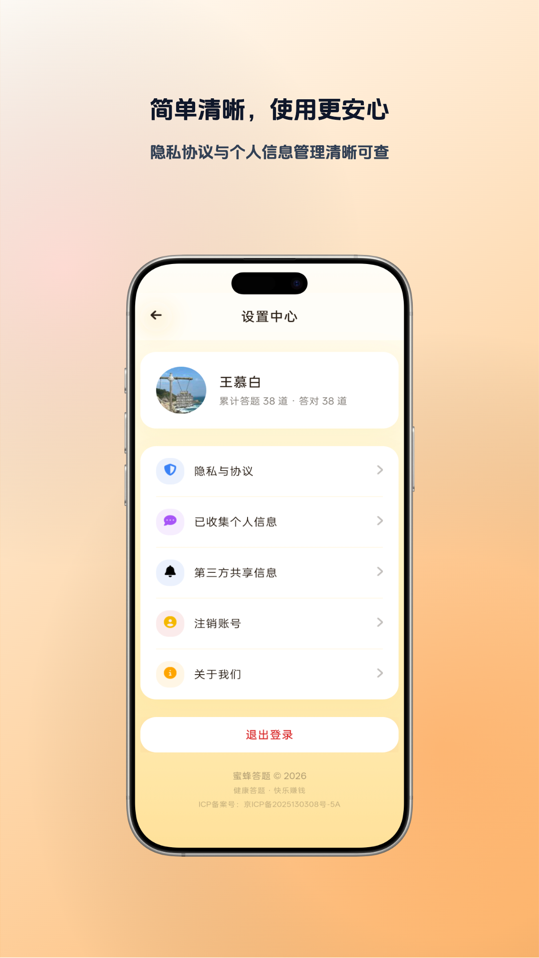 精彩截图-蜜蜂答题2026官方新版
