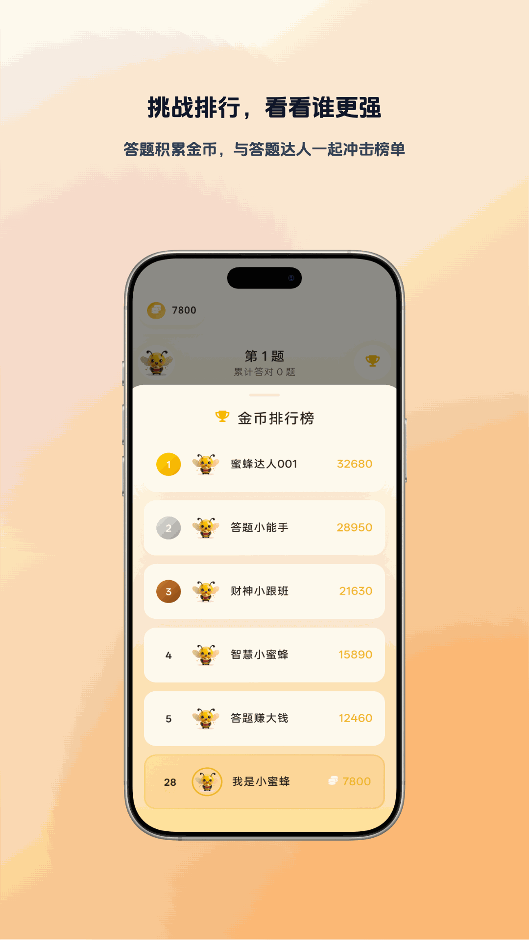 精彩截图-蜜蜂答题2026官方新版