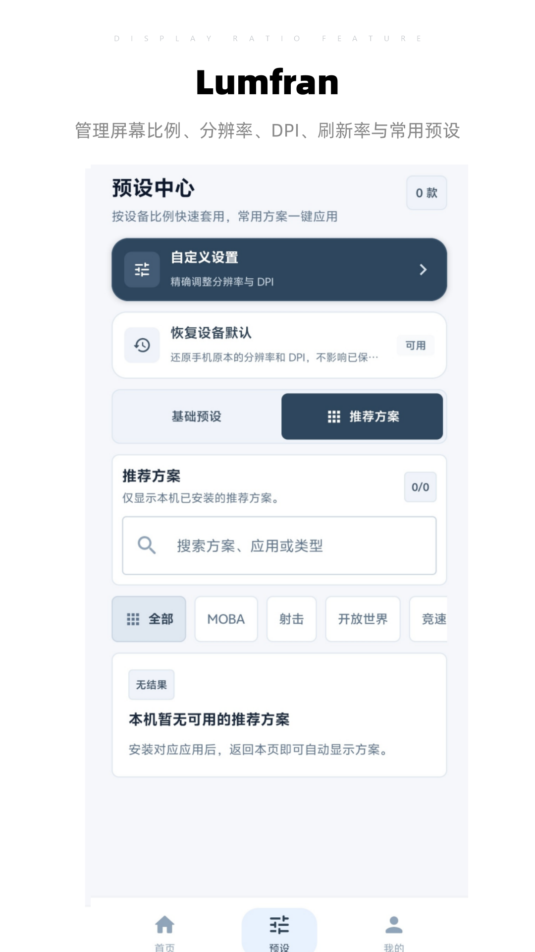 精彩截图-Lumfran2026官方新版