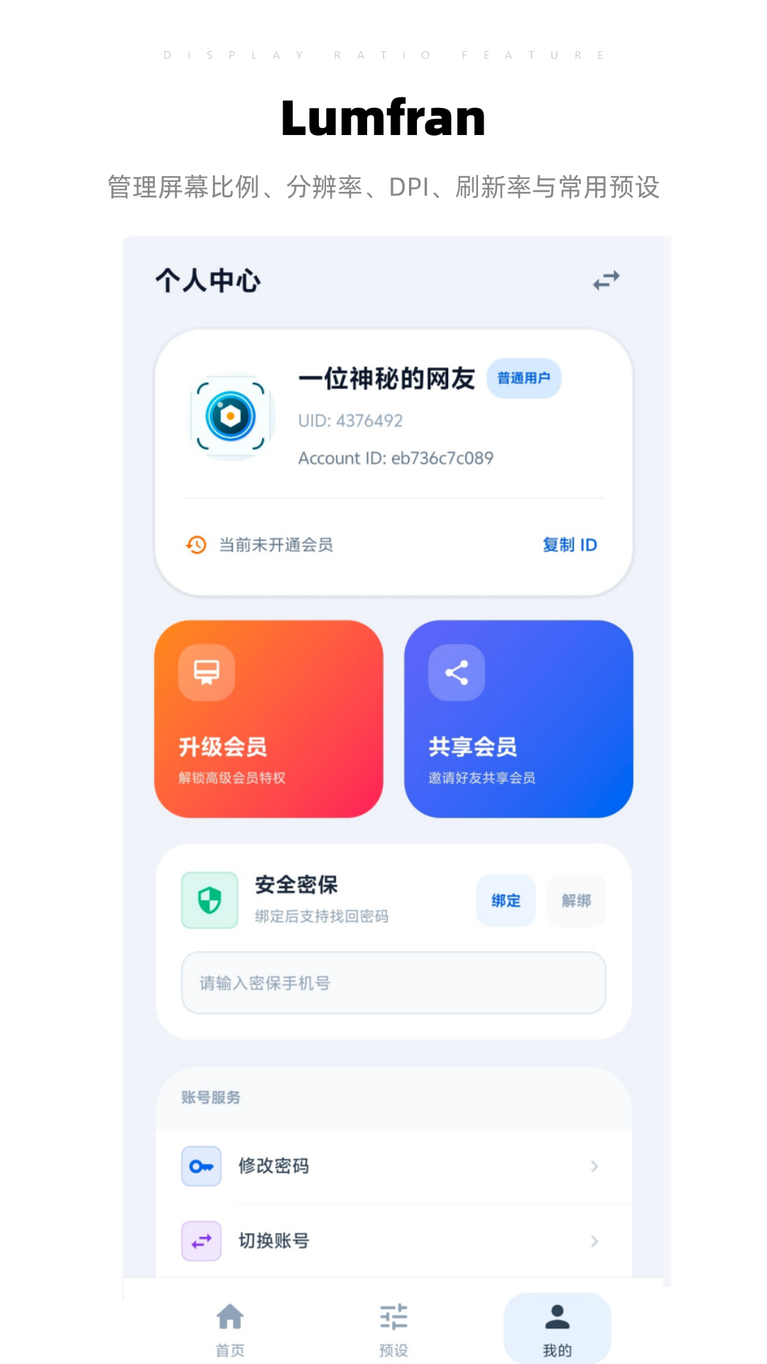 精彩截图-Lumfran2026官方新版