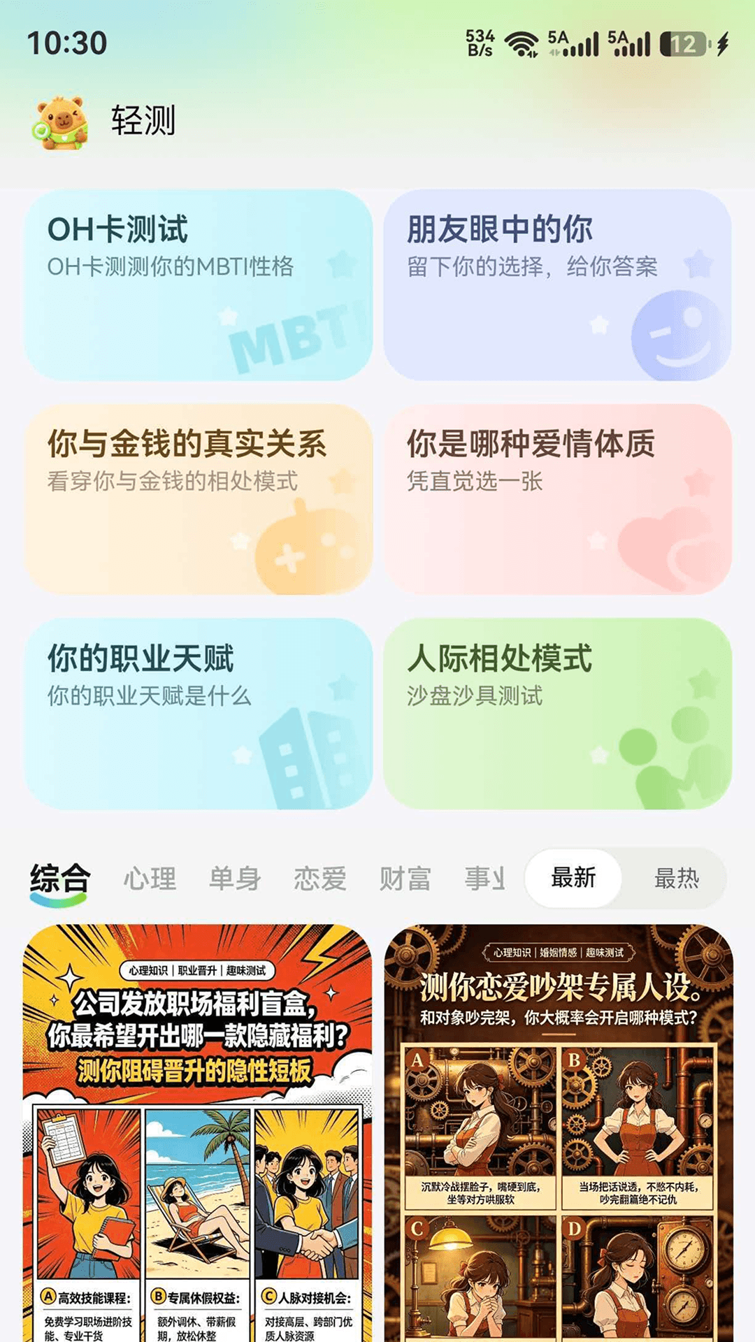 精彩截图-哆测2026官方新版