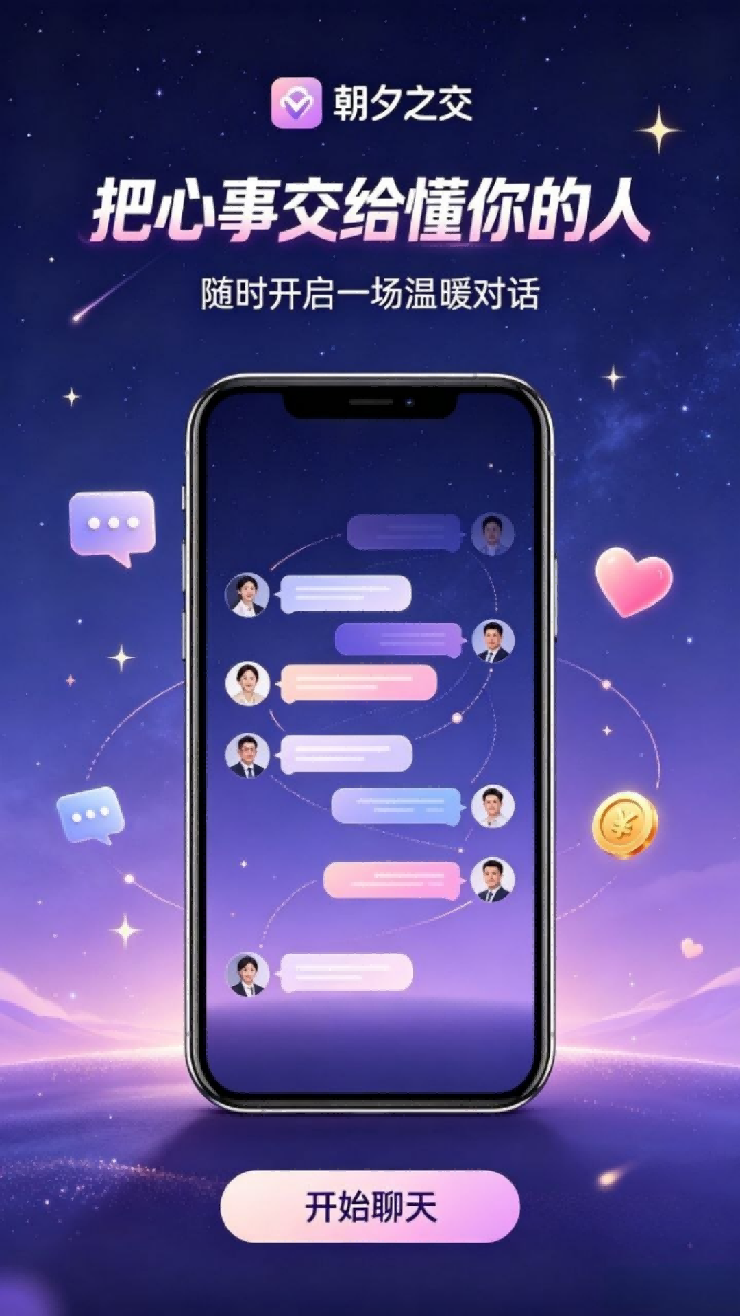 精彩截图-朝夕之交2026官方新版