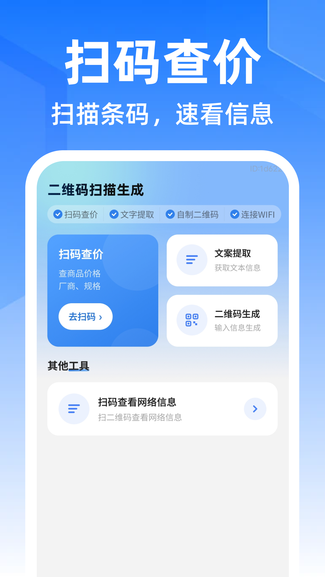 精彩截图-二维码扫描生成2026官方新版