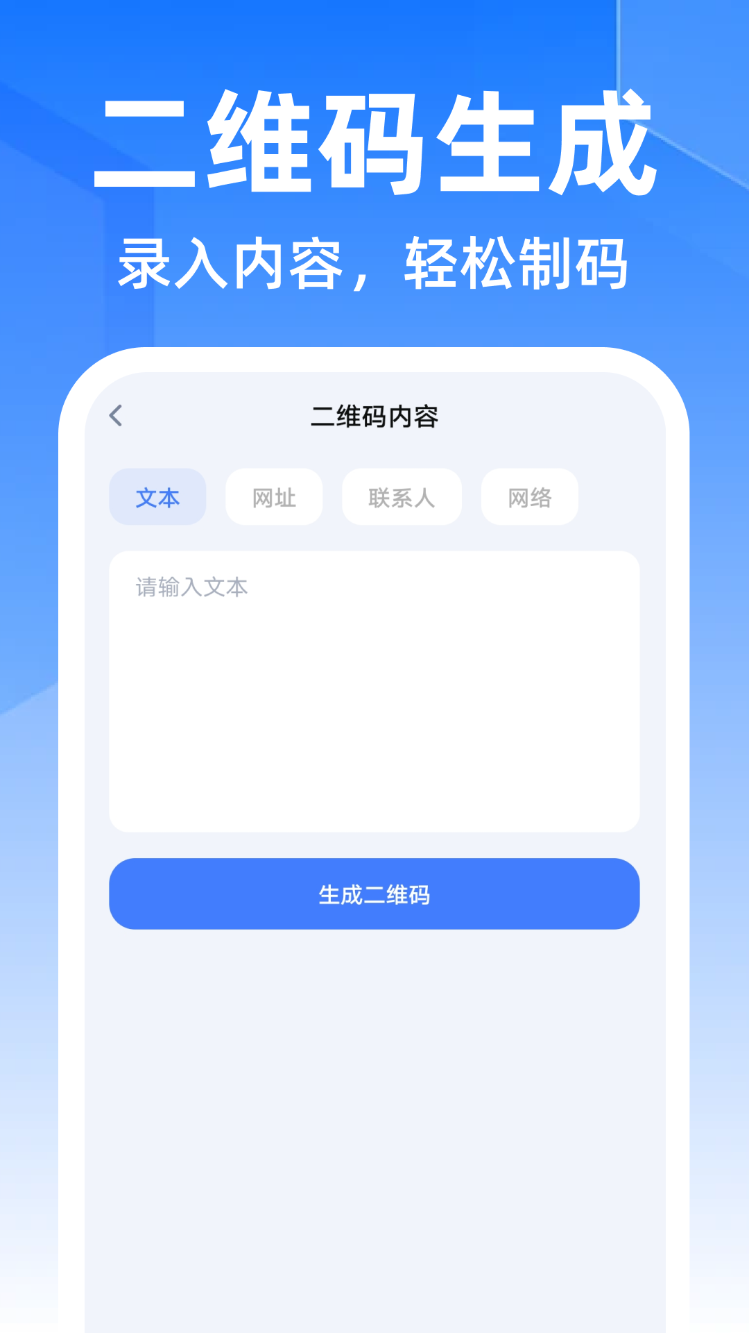 精彩截图-二维码扫描生成2026官方新版