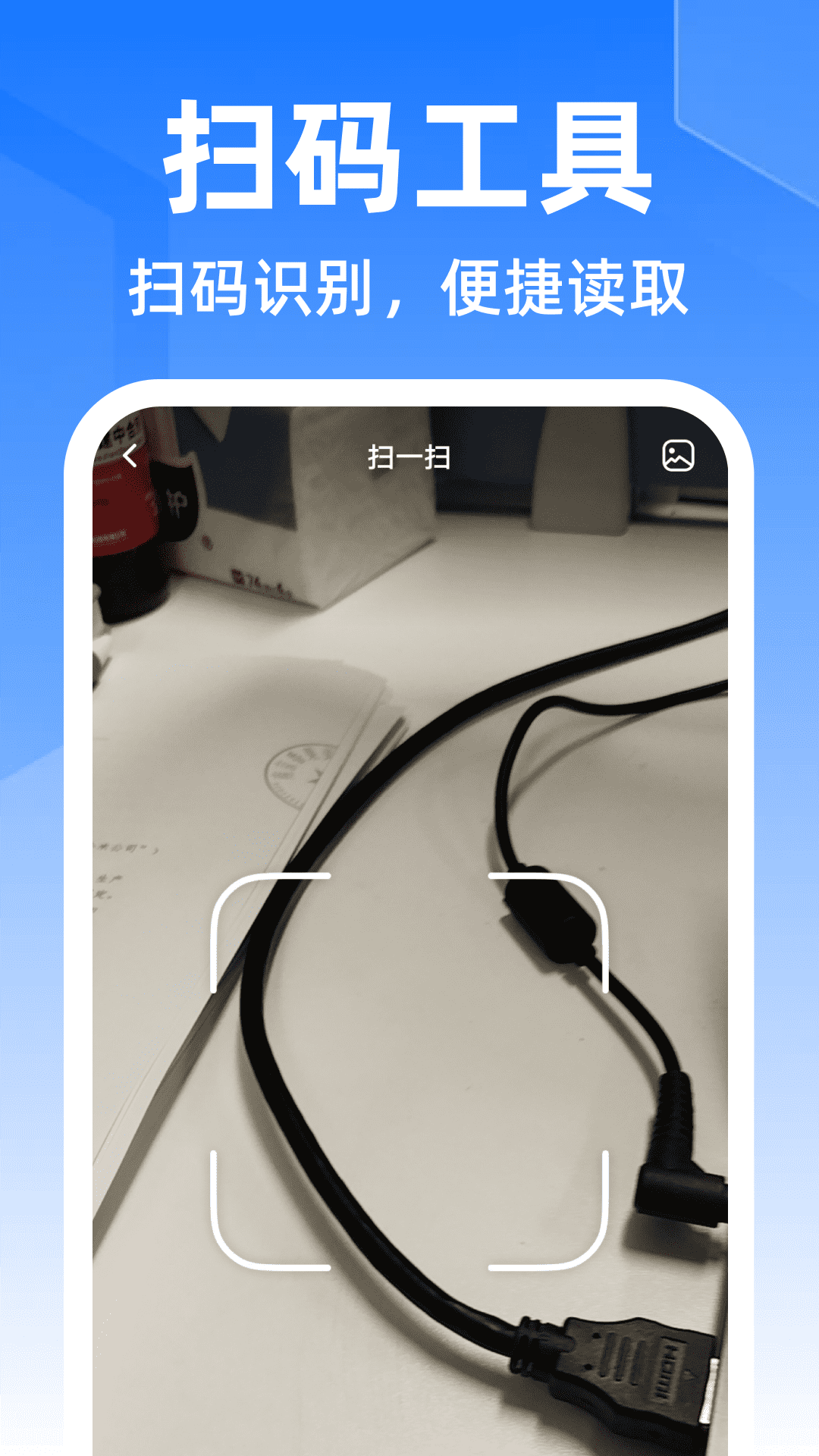 精彩截图-二维码扫描生成2026官方新版