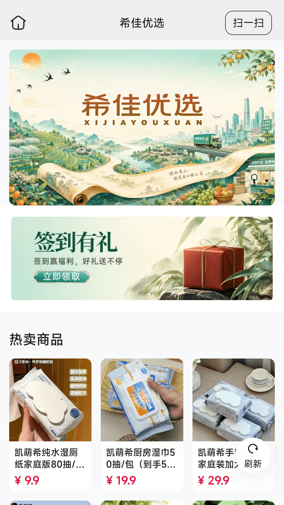精彩截图-希佳优选2026官方新版