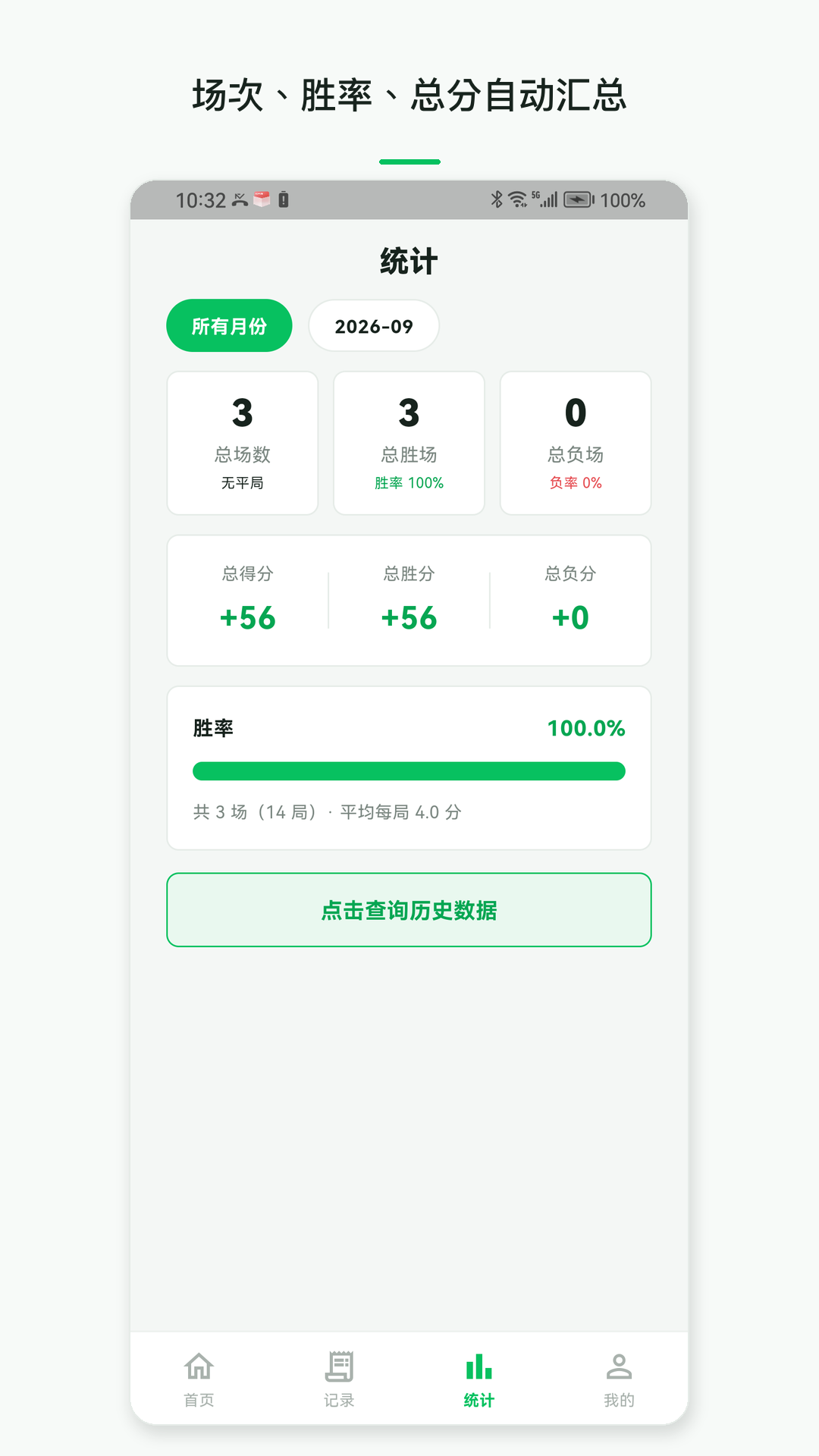 精彩截图-打牌计分器2026官方新版