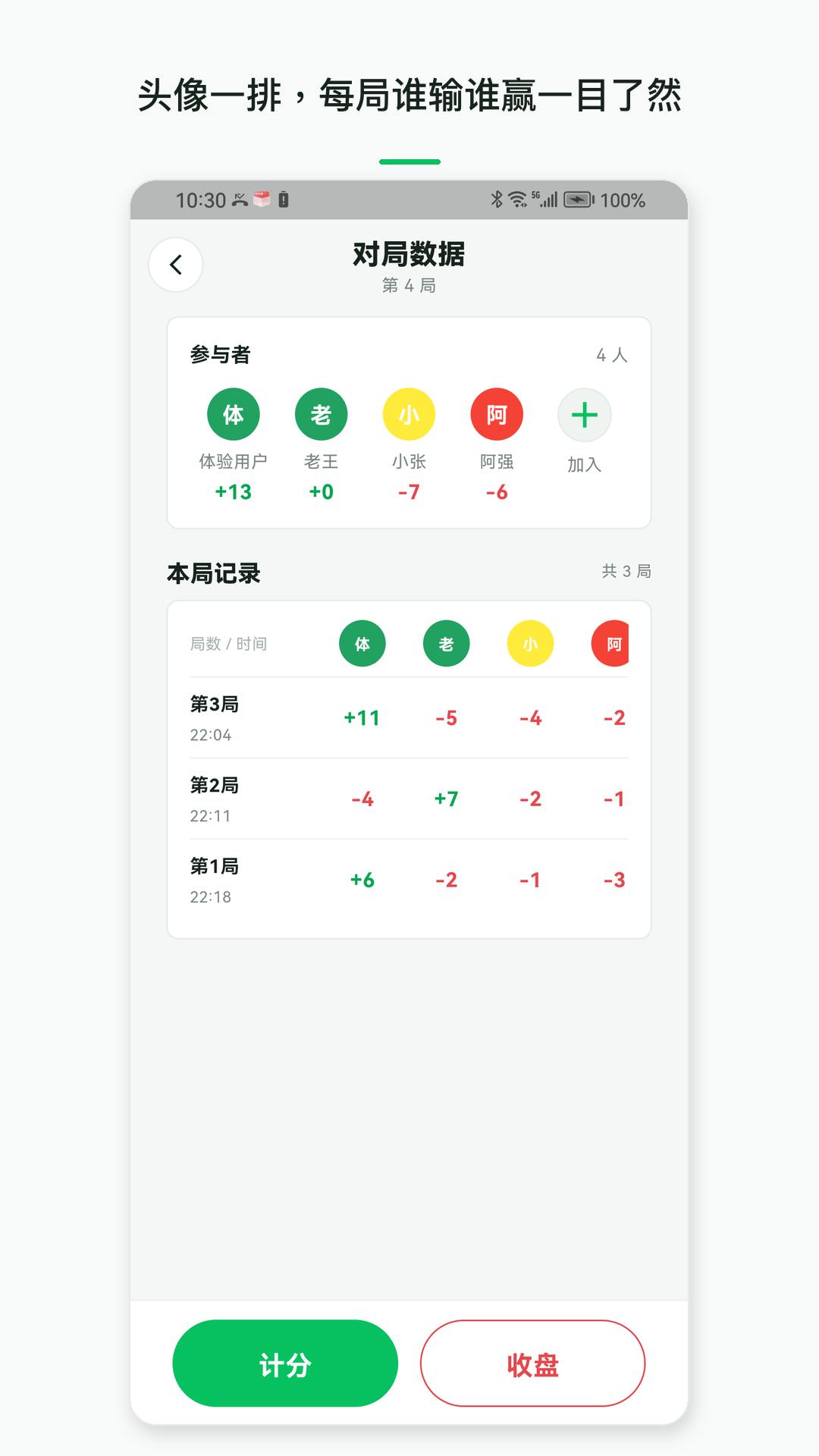 精彩截图-打牌计分器2026官方新版