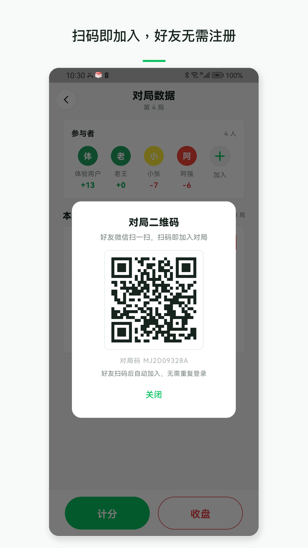 精彩截图-打牌计分器2026官方新版