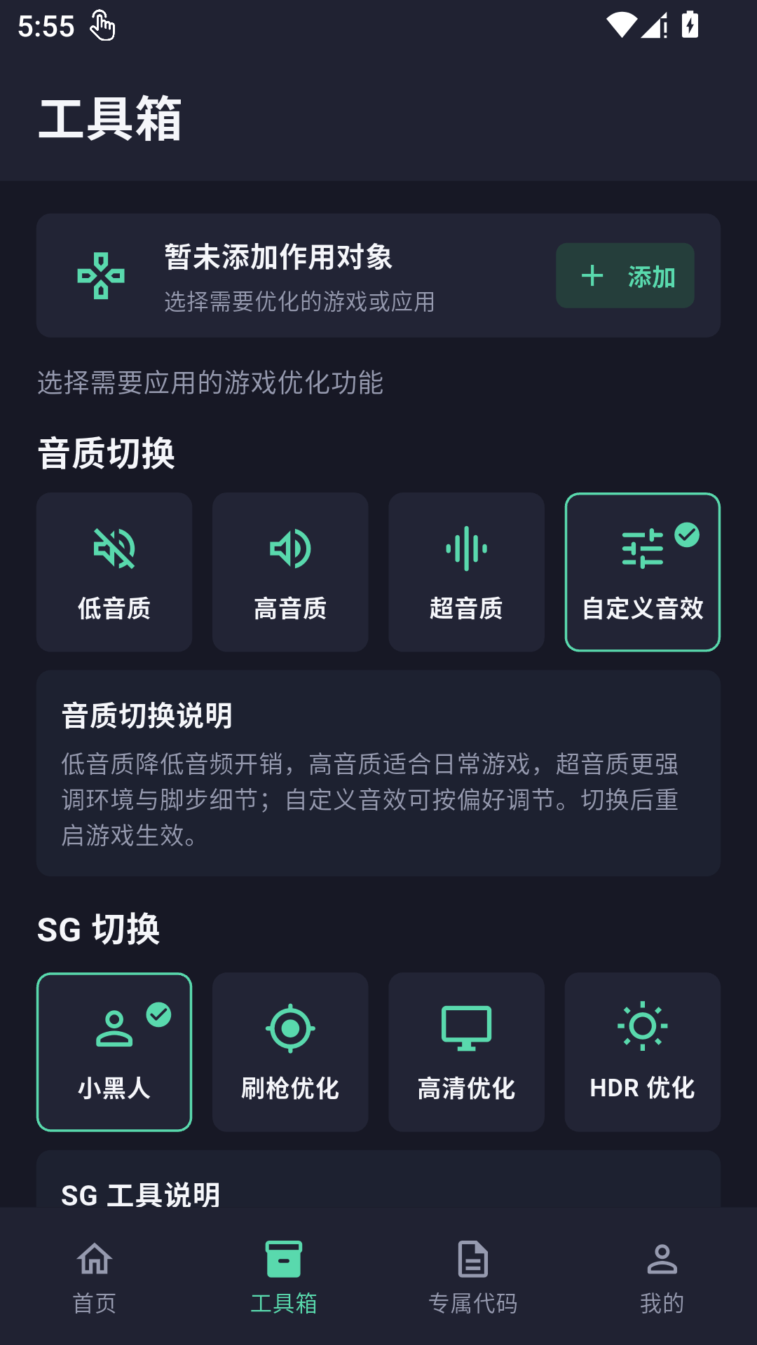 精彩截图-极清画质解锁器2026官方新版