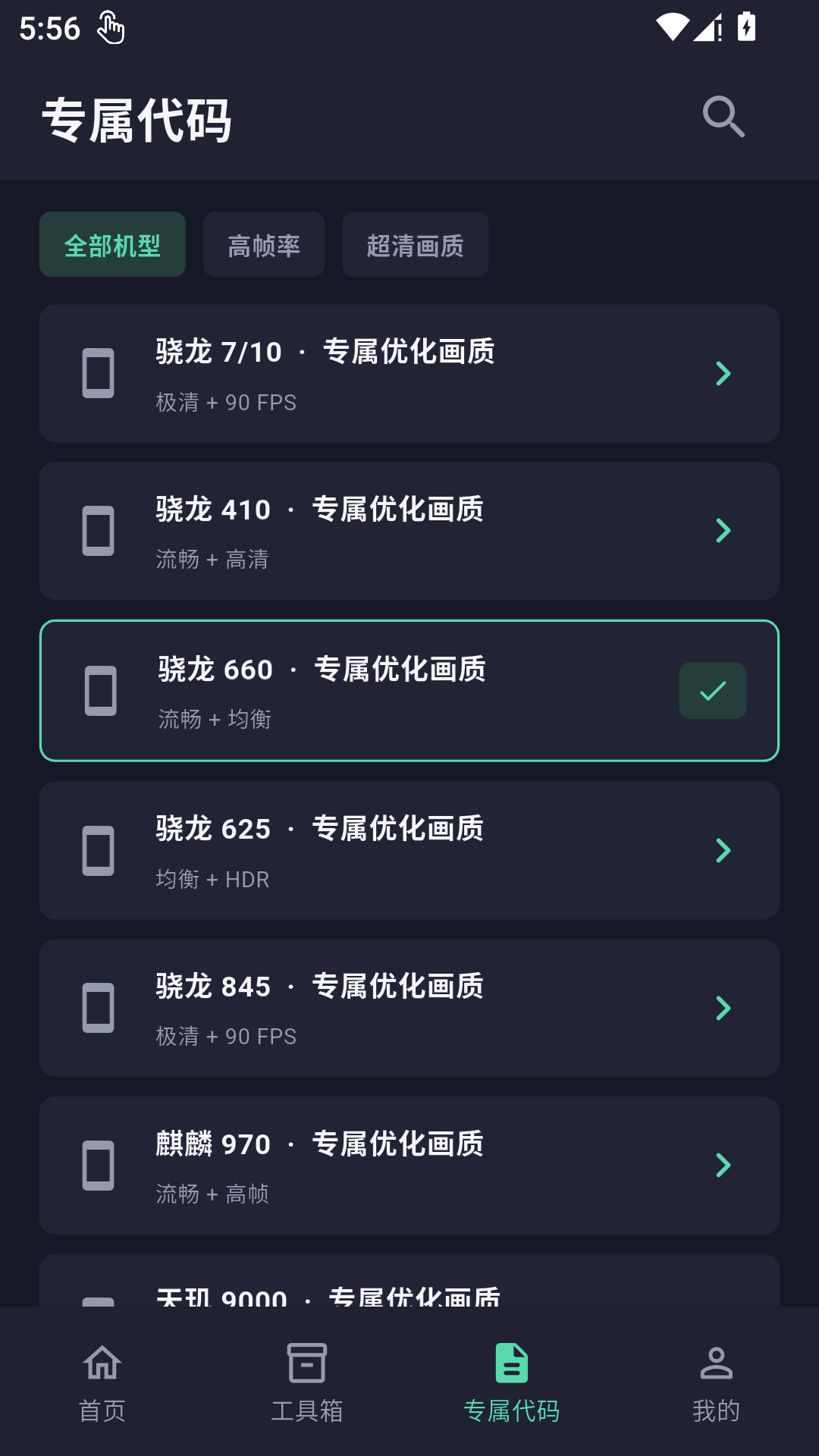 精彩截图-极清画质解锁器2026官方新版