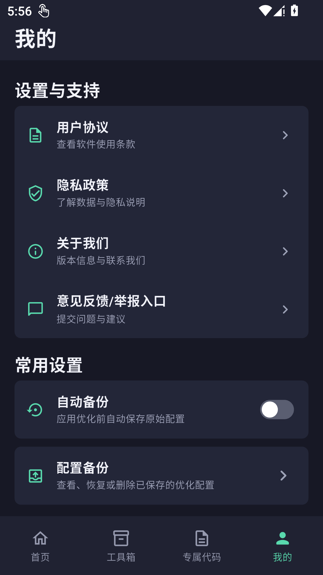 精彩截图-极清画质解锁器2026官方新版