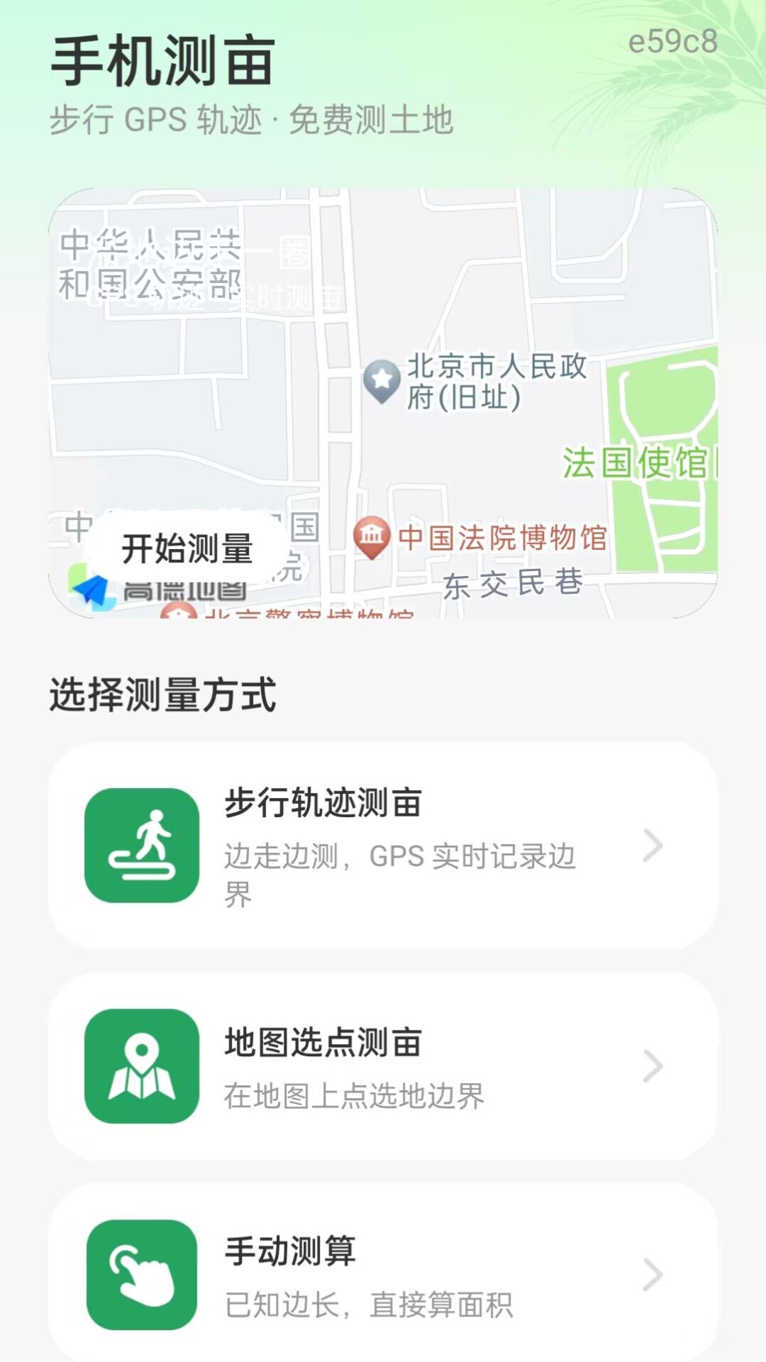 精彩截图-手机测亩免费测量2026官方新版