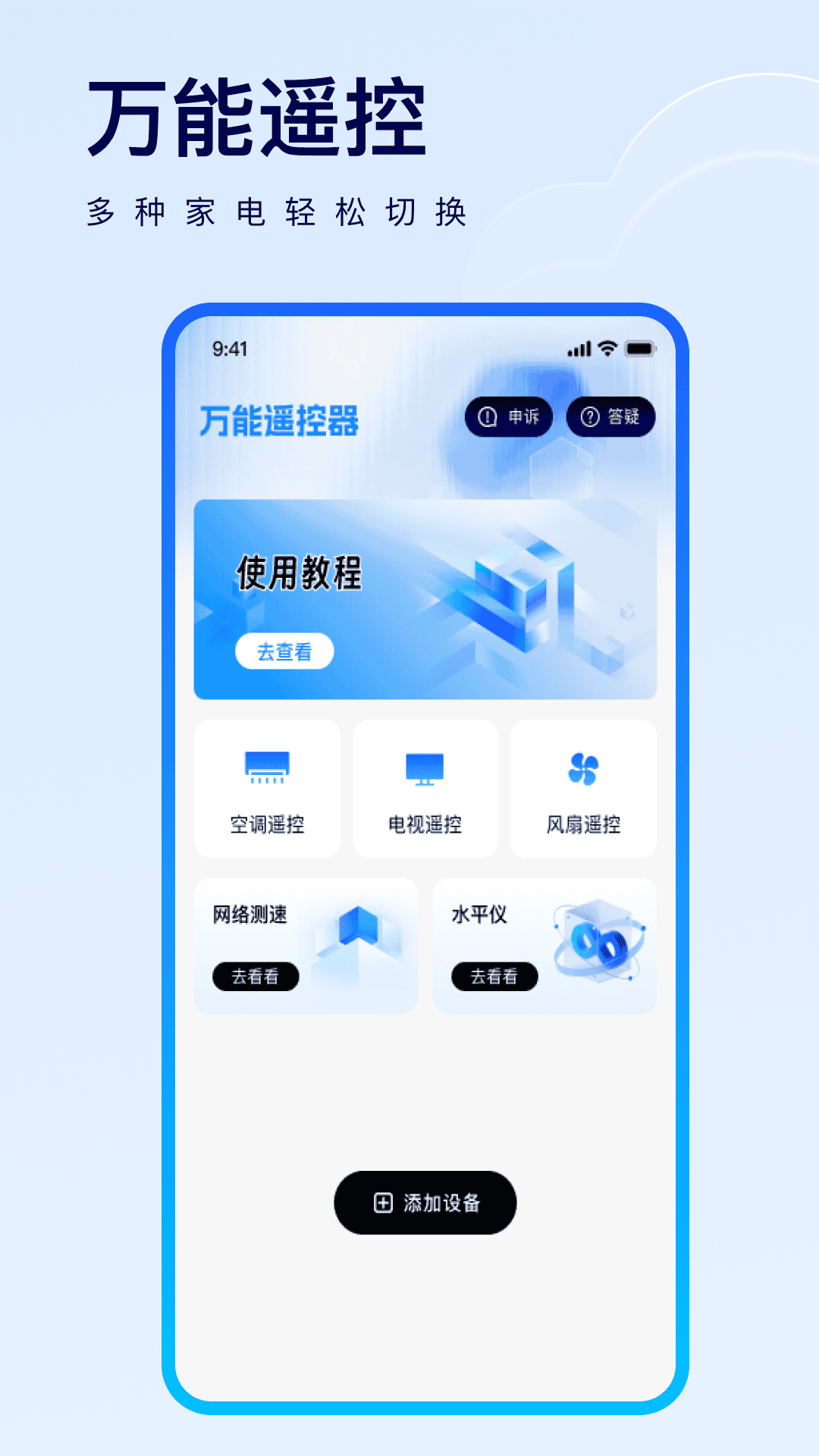 精彩截图-万能空调便捷红外遥控2026官方新版