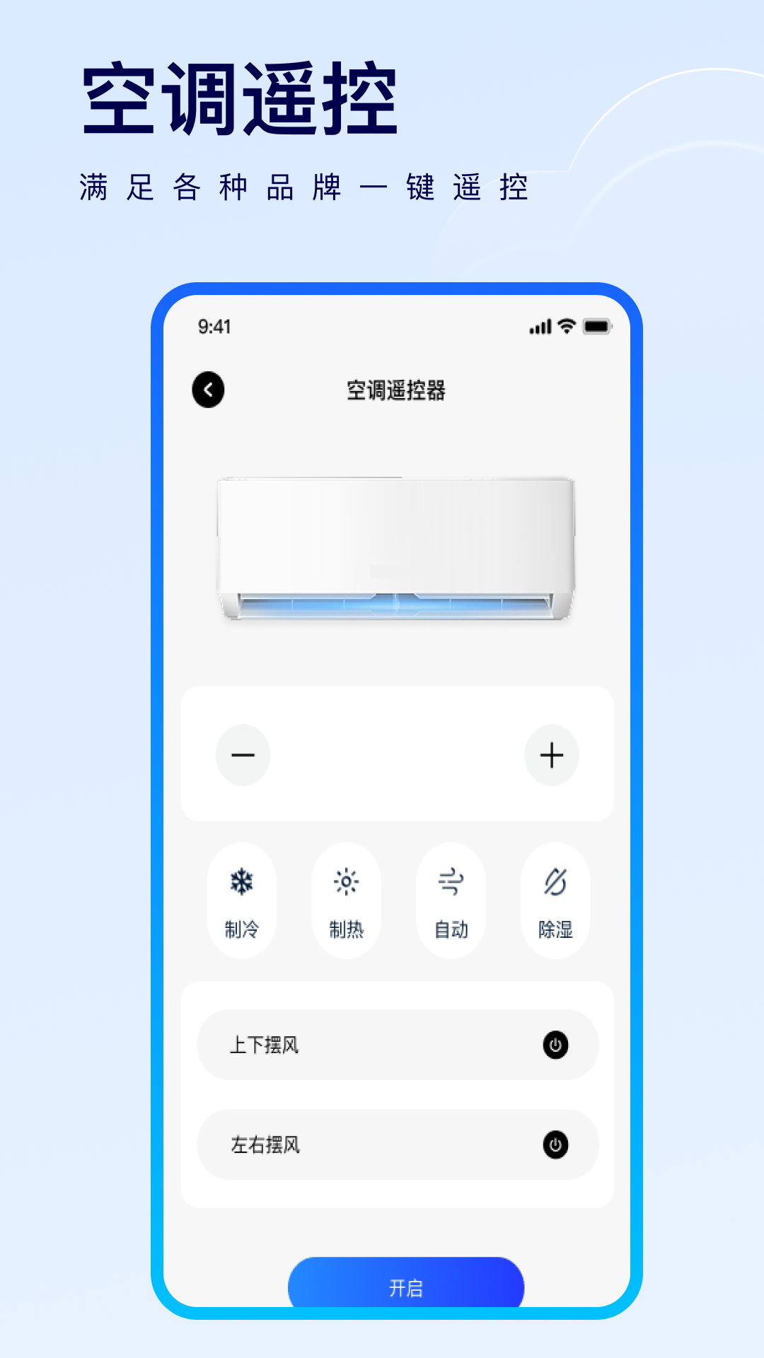 精彩截图-万能空调便捷红外遥控2026官方新版