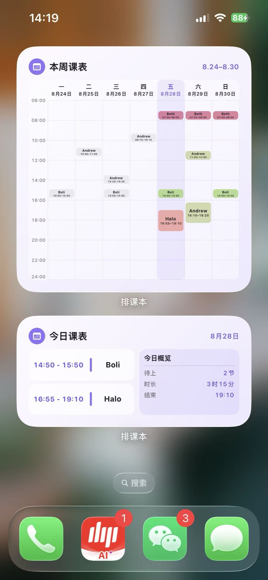 精彩截图-排课本2026官方新版