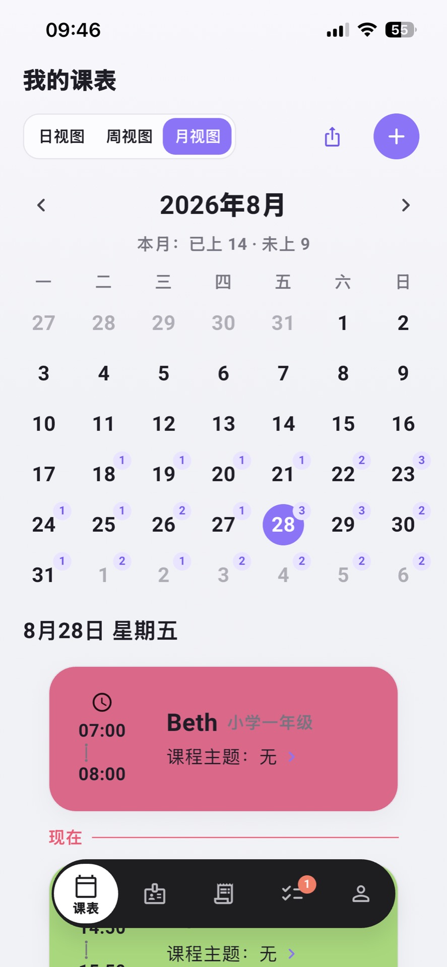 精彩截图-排课本2026官方新版