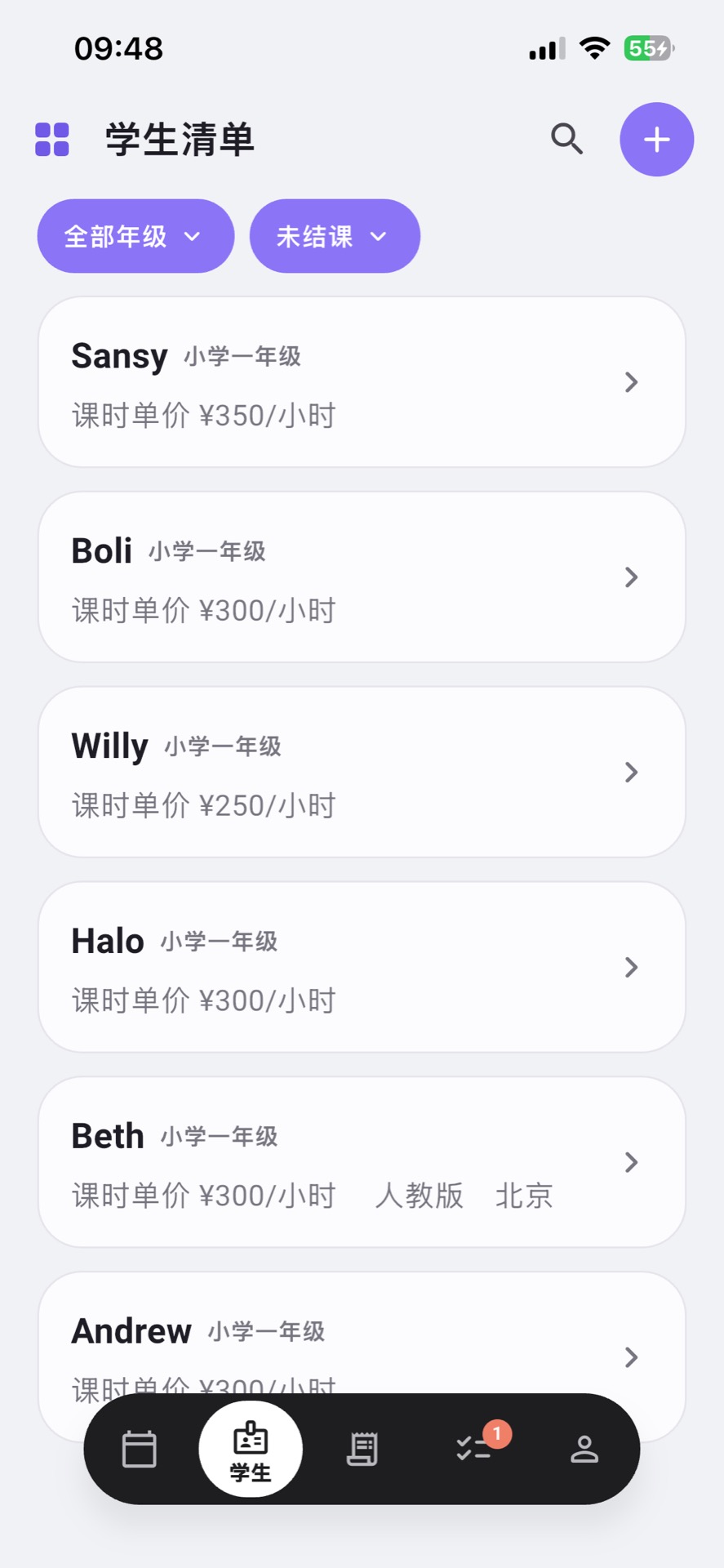 精彩截图-排课本2026官方新版