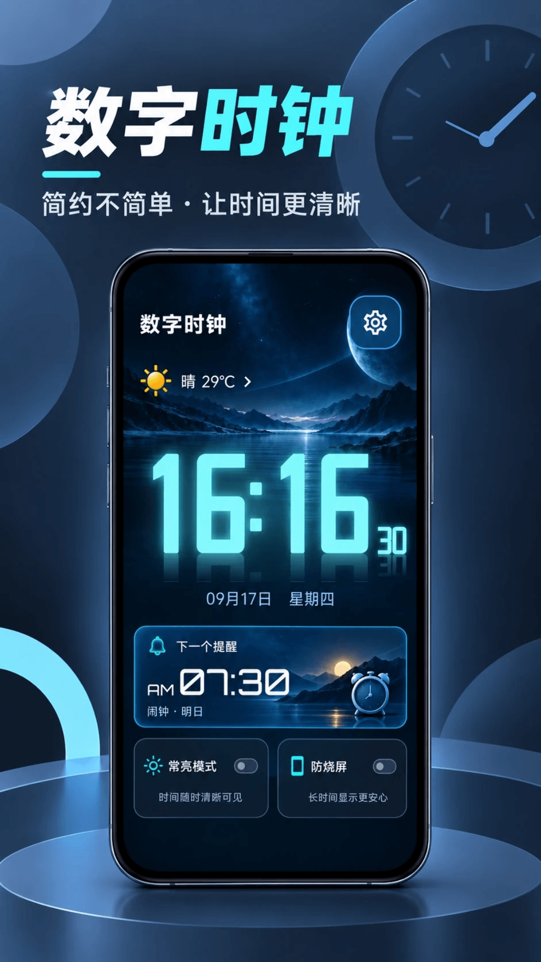 精彩截图-数字时钟2026官方新版