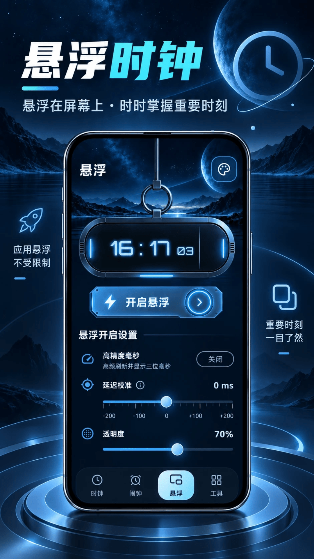 精彩截图-数字时钟2026官方新版