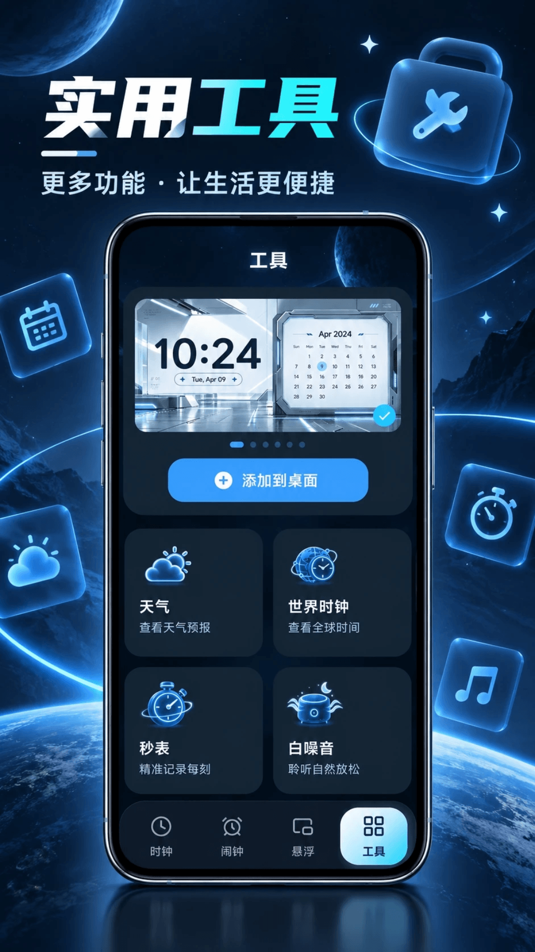 精彩截图-数字时钟2026官方新版