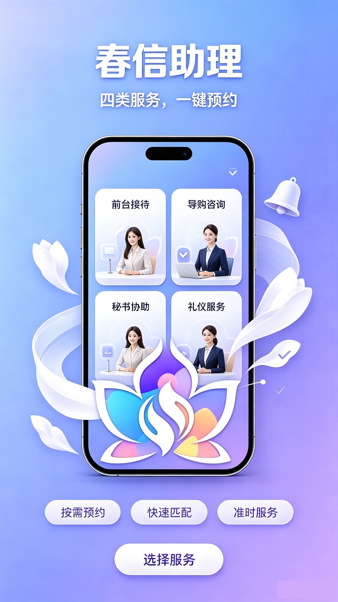 精彩截图-春信助理2026官方新版