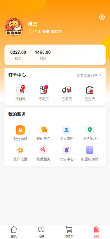 精彩截图-抱抱商城2026官方新版