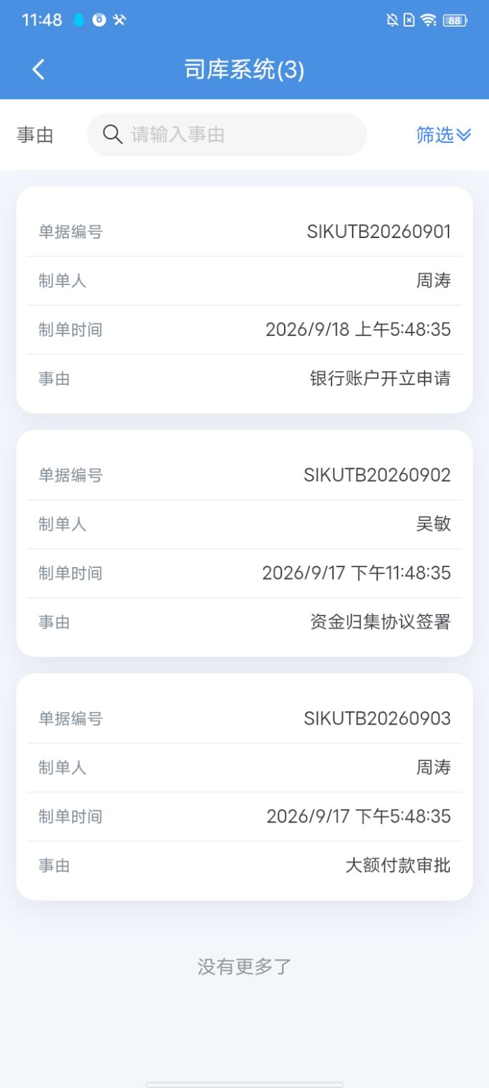 精彩截图-北控财务通2026官方新版