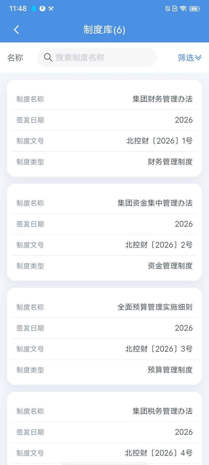 精彩截图-北控财务通2026官方新版
