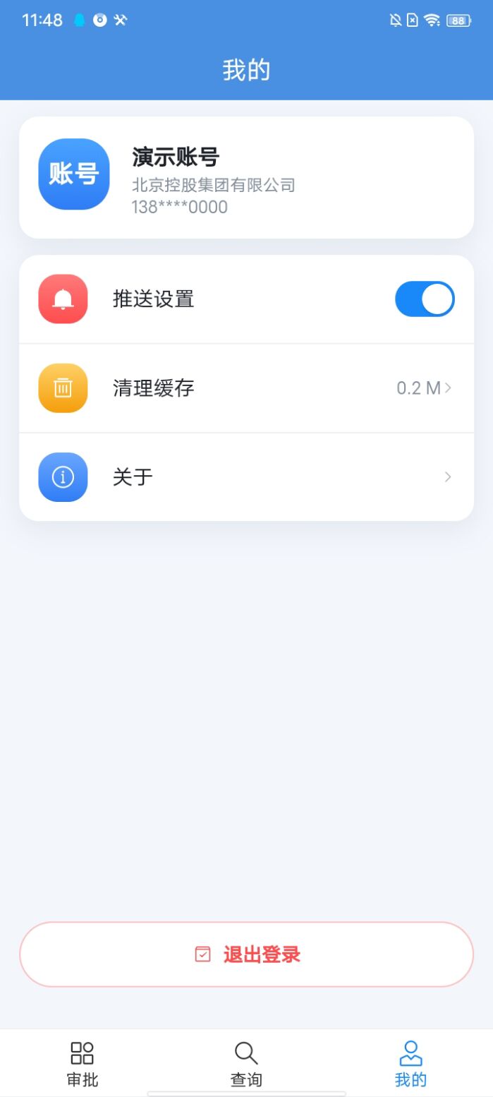 精彩截图-北控财务通2026官方新版