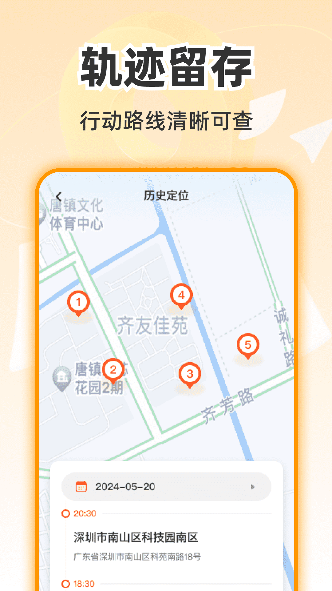 精彩截图-安心守护查找2026官方新版