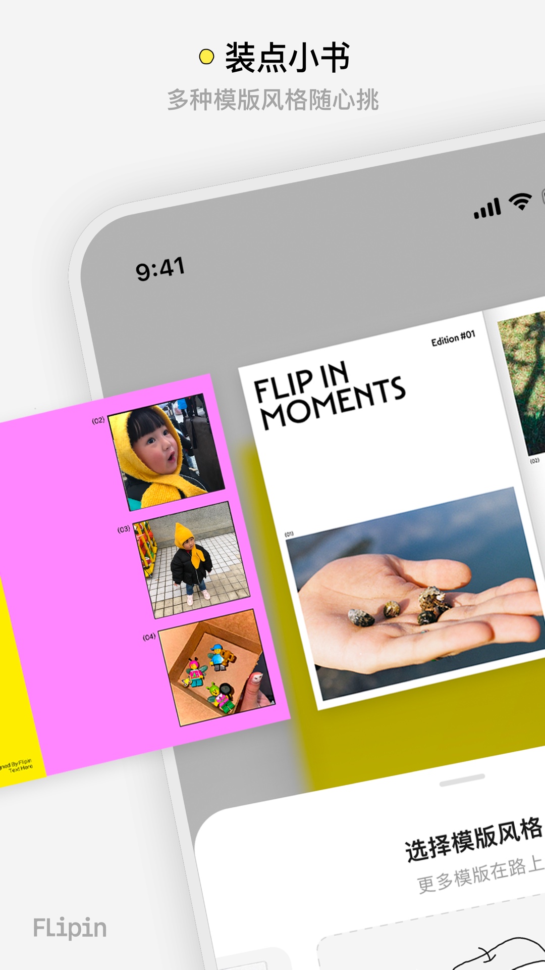 精彩截图-Flipin2026官方新版