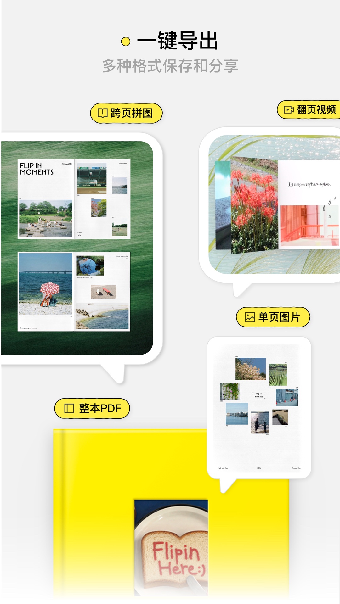 精彩截图-Flipin2026官方新版