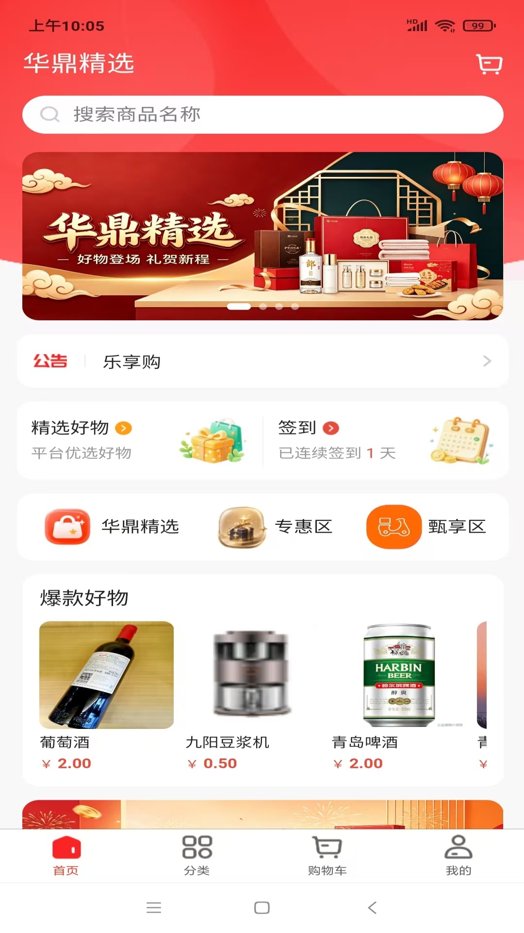 精彩截图-华鼎优选2026官方新版