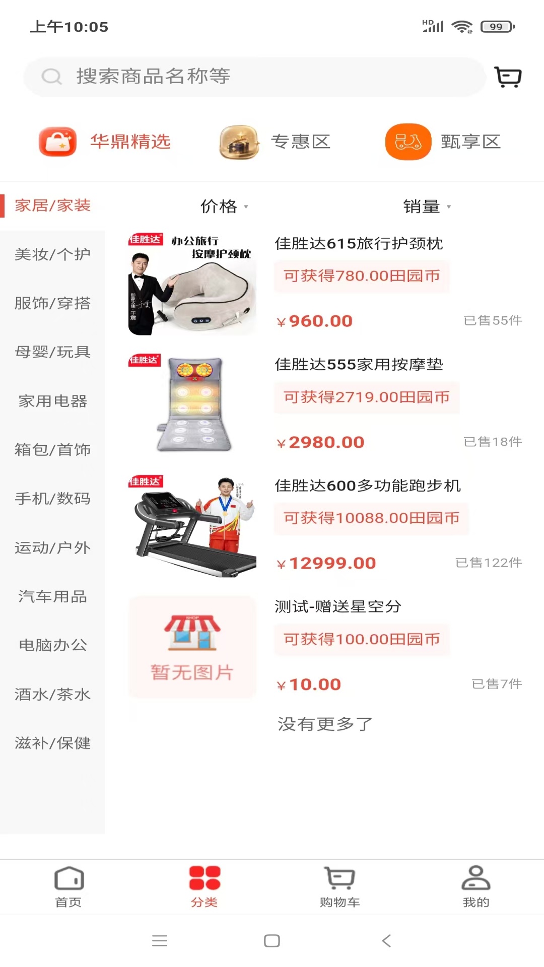 精彩截图-华鼎优选2026官方新版