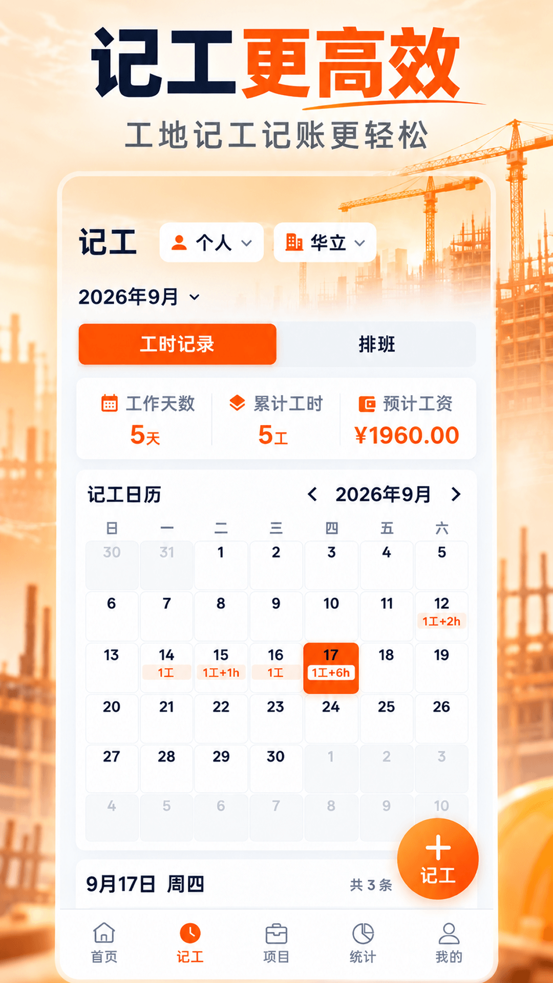 精彩截图-工地记工Easy2026官方新版