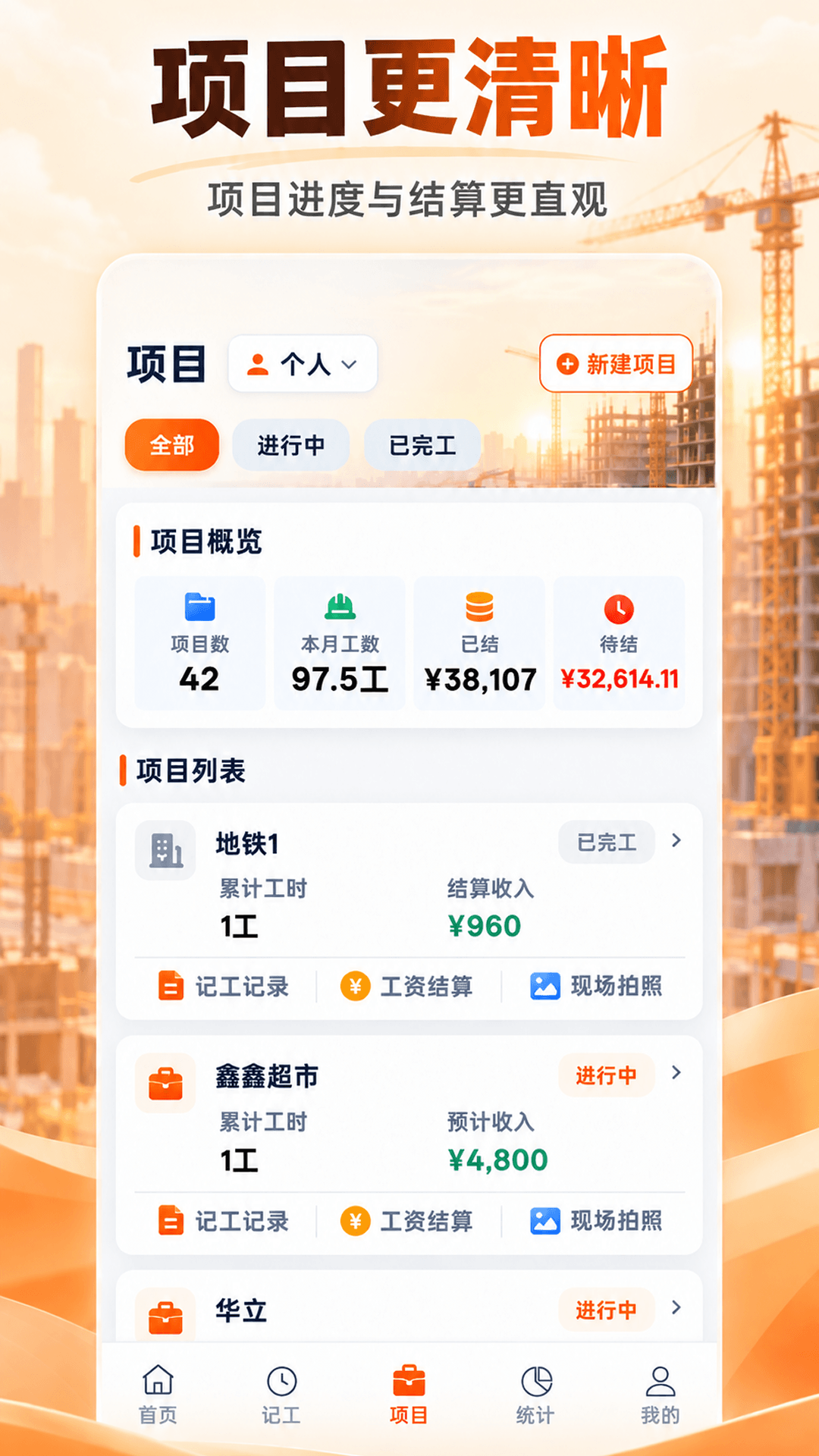 精彩截图-工地记工Easy2026官方新版