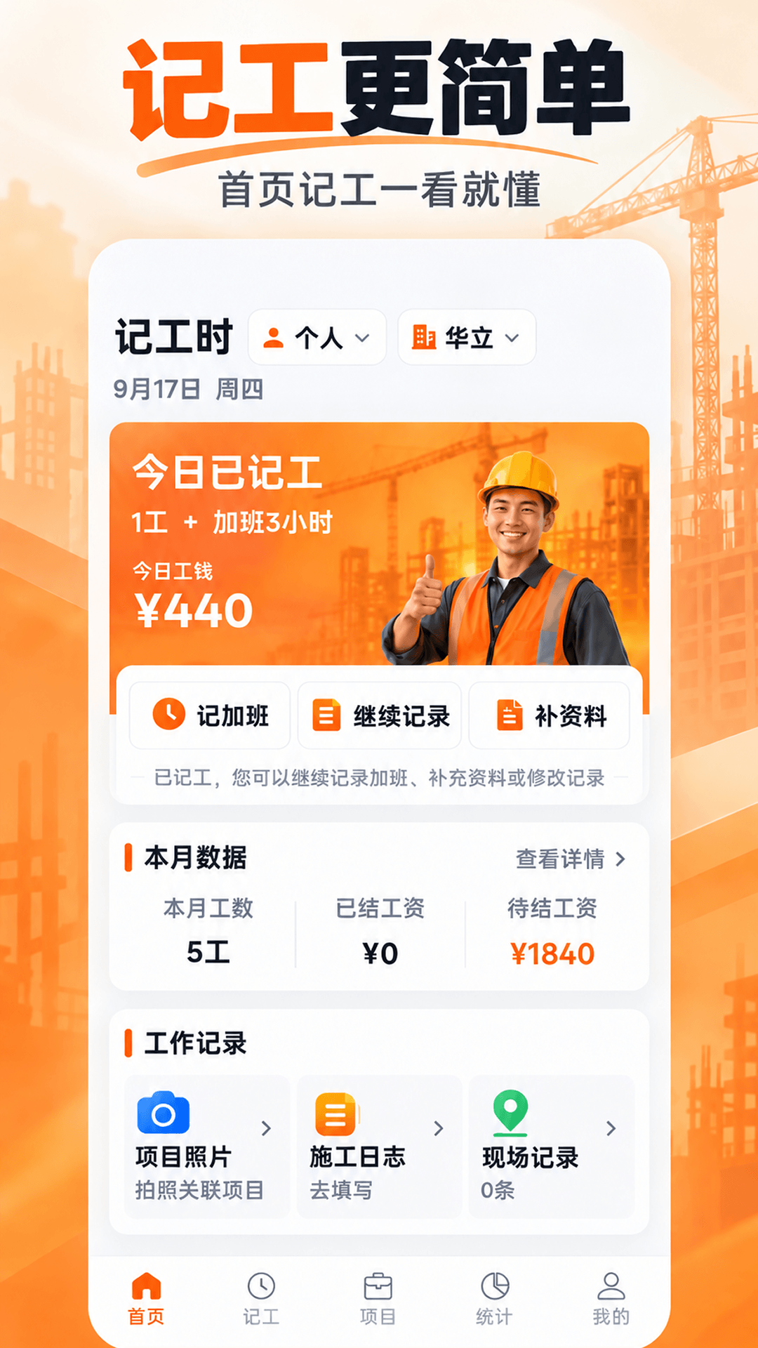 精彩截图-工地记工Easy2026官方新版