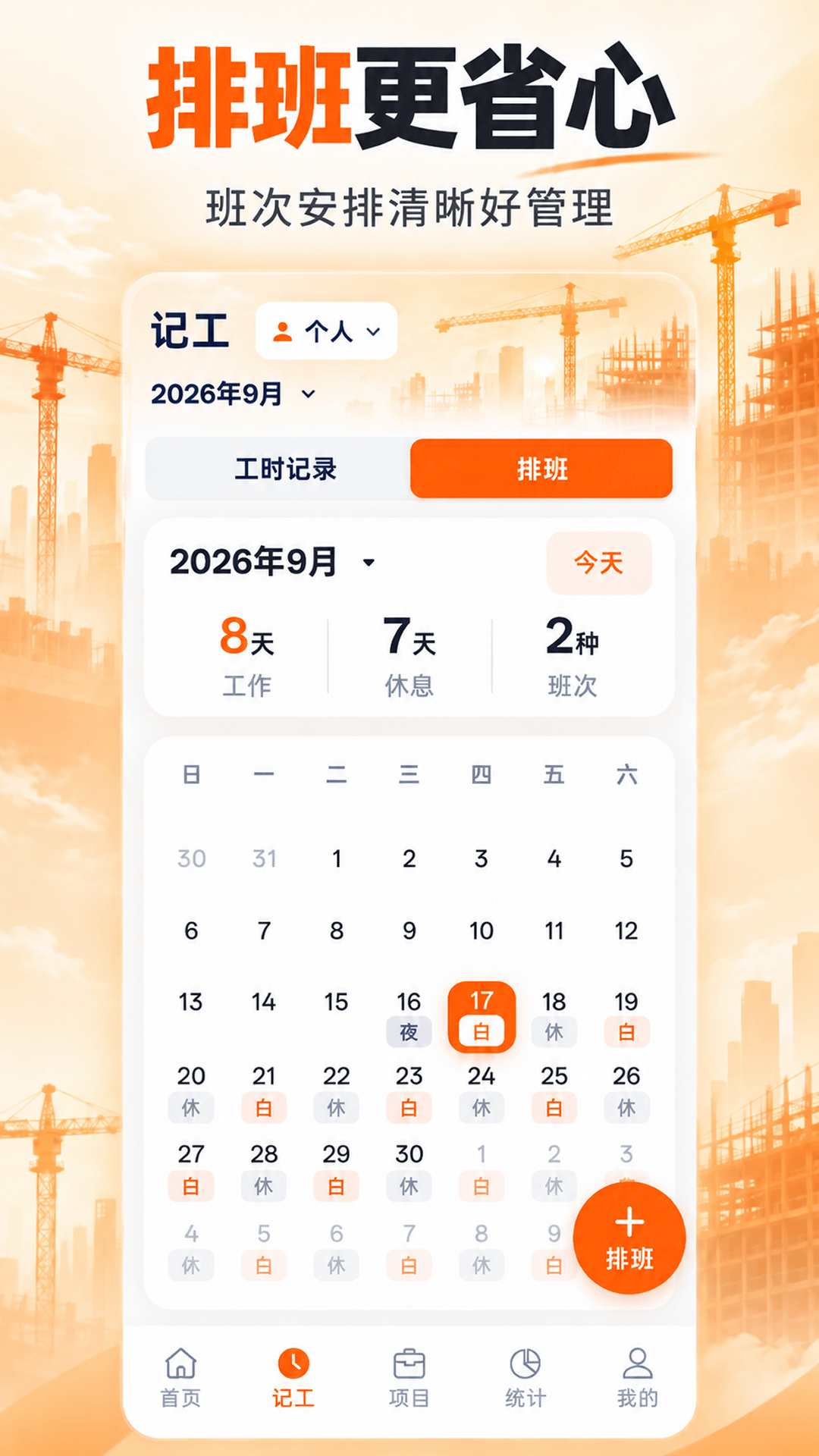 精彩截图-工地记工Easy2026官方新版