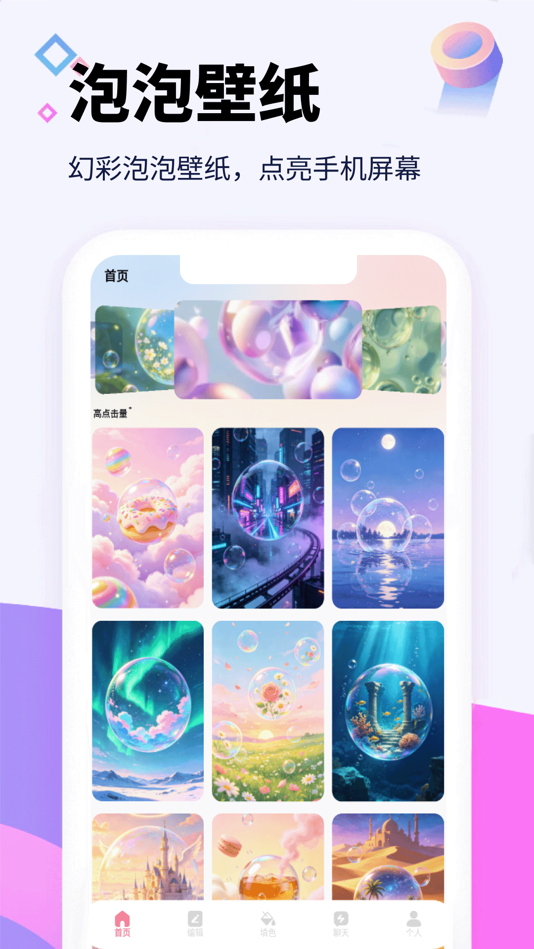 精彩截图-聊天泡泡2026官方新版