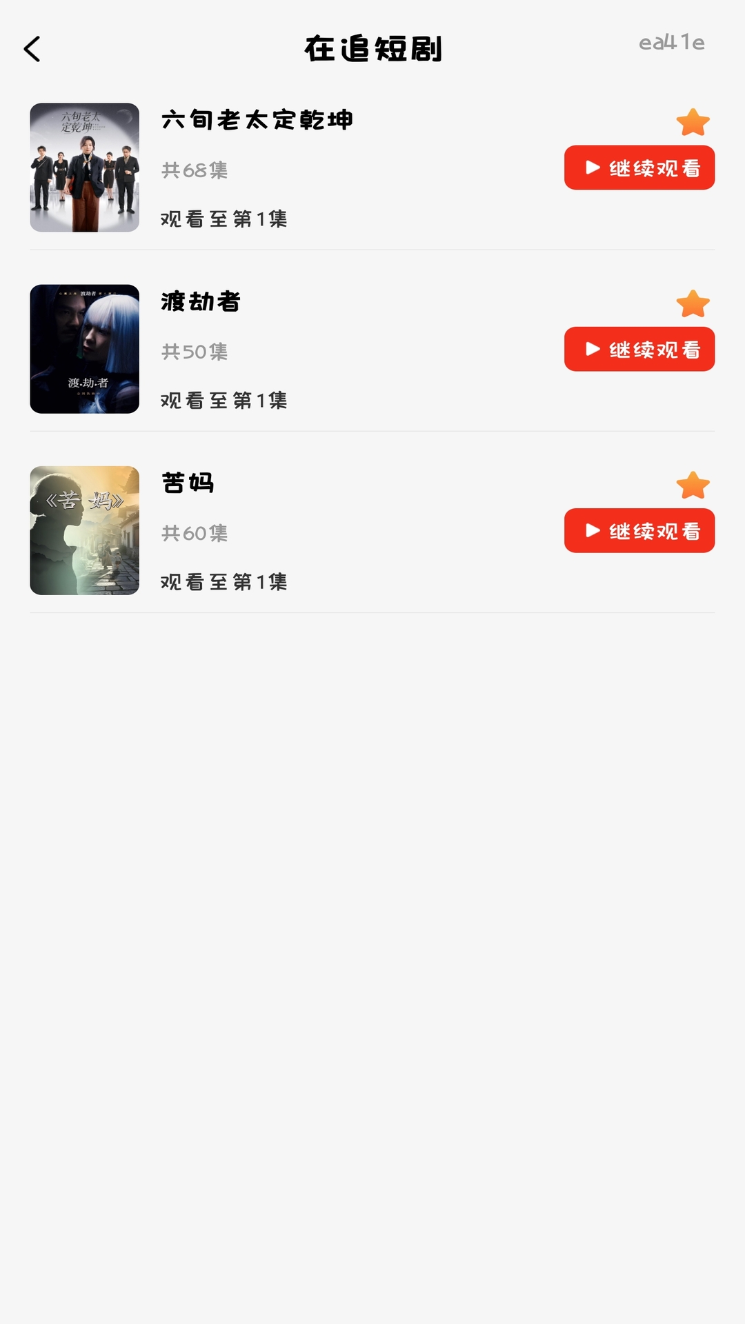 精彩截图-抖短剧免费播2026官方新版