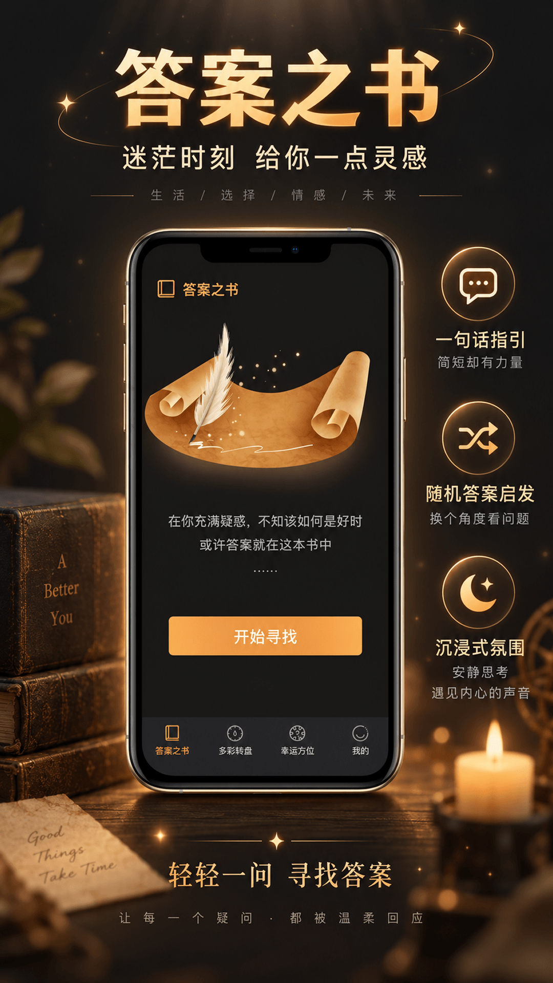 精彩截图-答案之书2026官方新版
