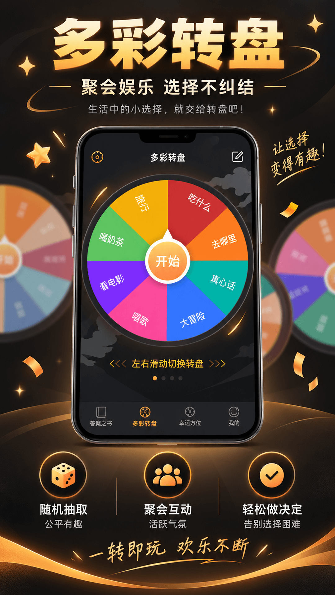 精彩截图-答案之书2026官方新版