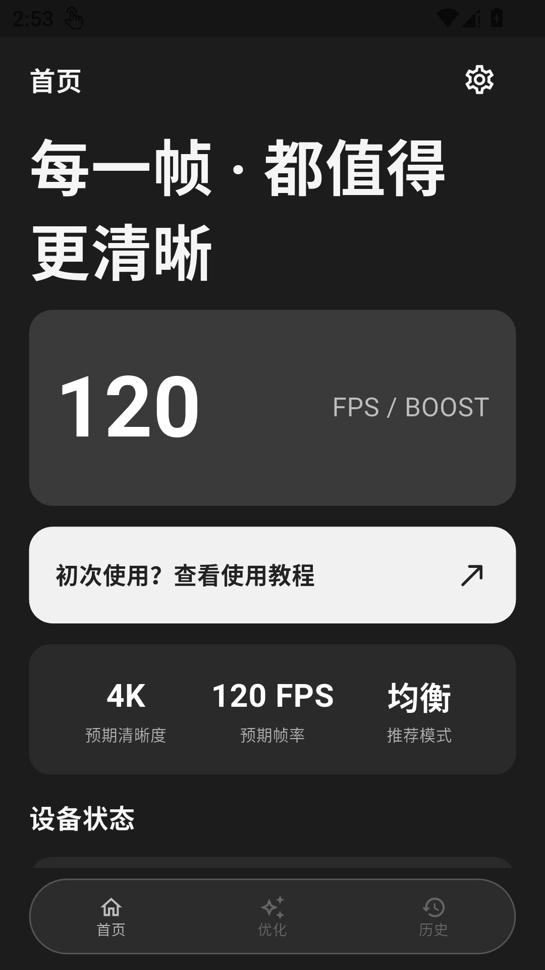 精彩截图-闪电画质120帧2026官方新版